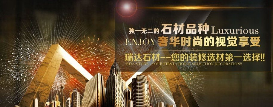 金诚瑞达石材