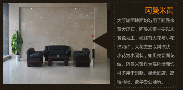阿曼米黄大理石